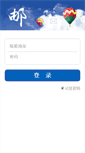 Mobile Screenshot of mail.cmrc.net.cn