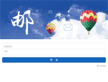 Tablet Screenshot of mail.cmrc.net.cn